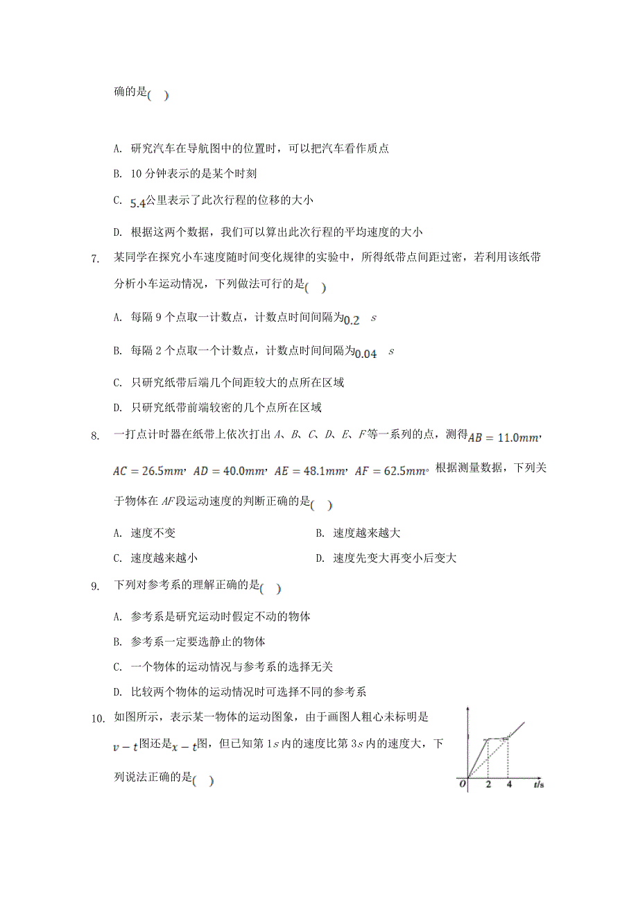 河北省张家口市宣化区2020-2021学年高一物理上学期期初考试试题[含答案]_第2页