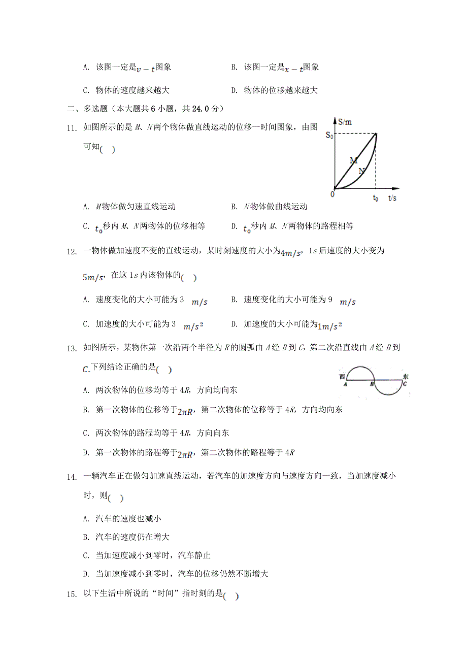 河北省张家口市宣化区2020-2021学年高一物理上学期期初考试试题[含答案]_第3页