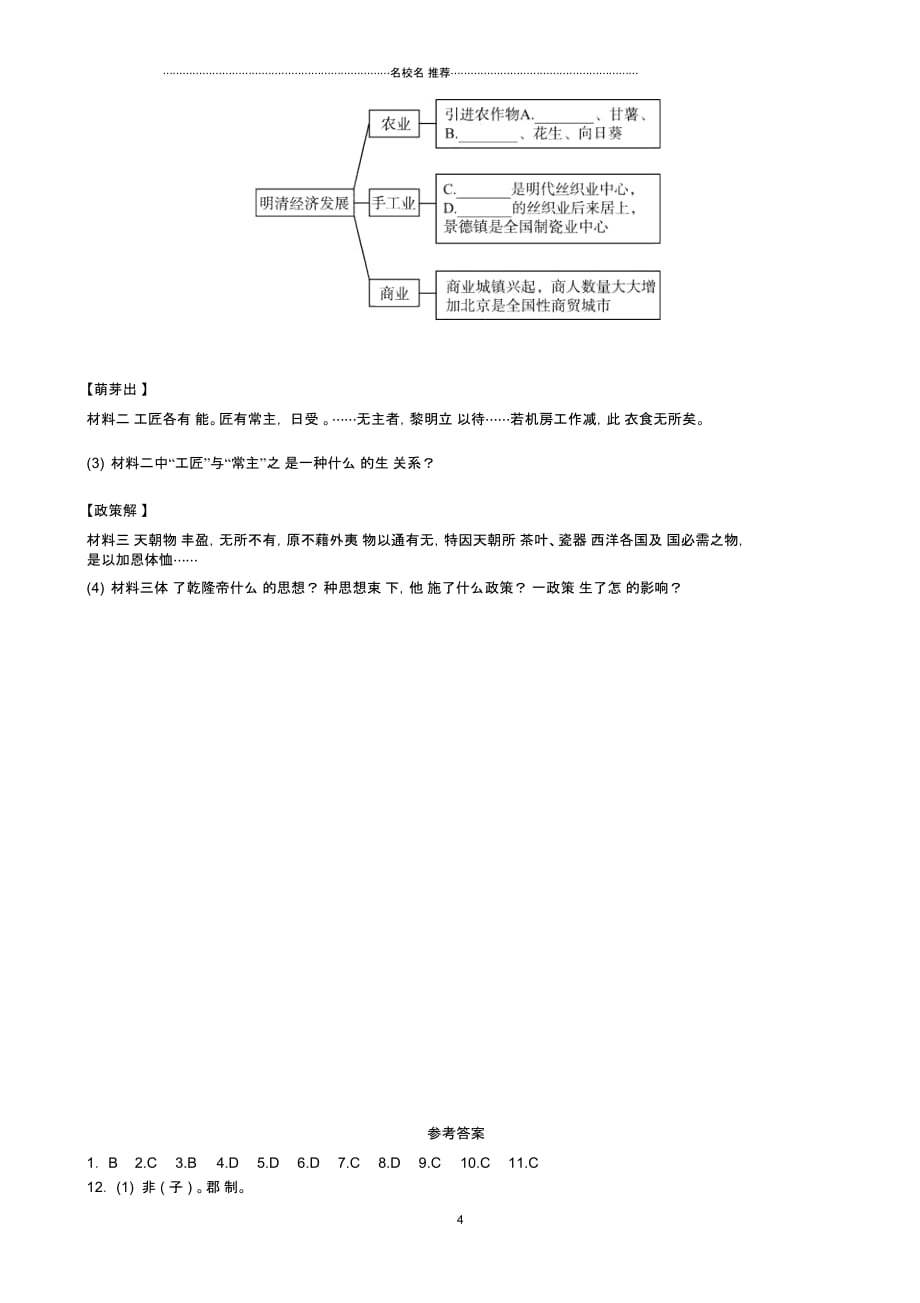 山东省德州市中考历史总复习专题一中国古代的政治与经济试题_第4页