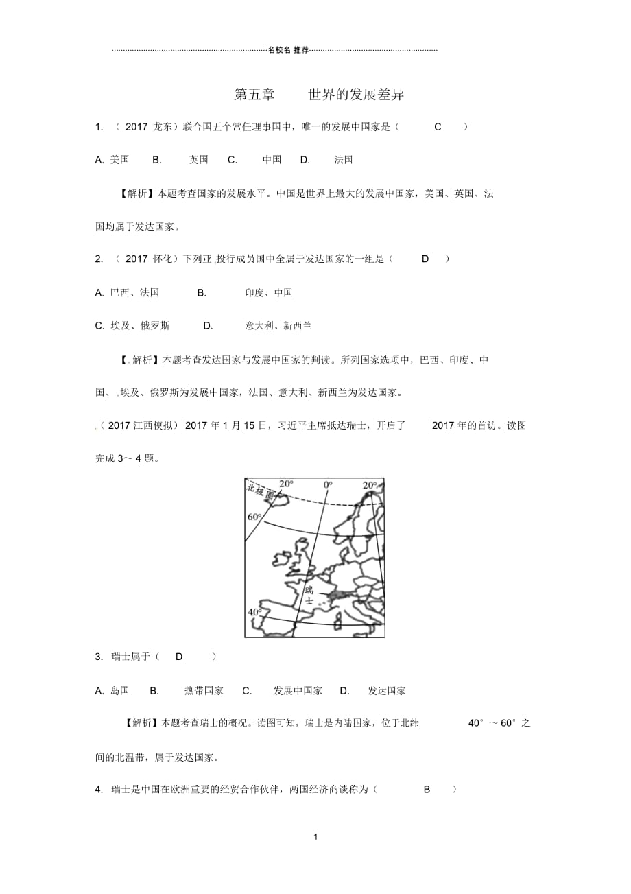 新疆地区中考地理总复习七上第五章世界的发展差异练习_第1页