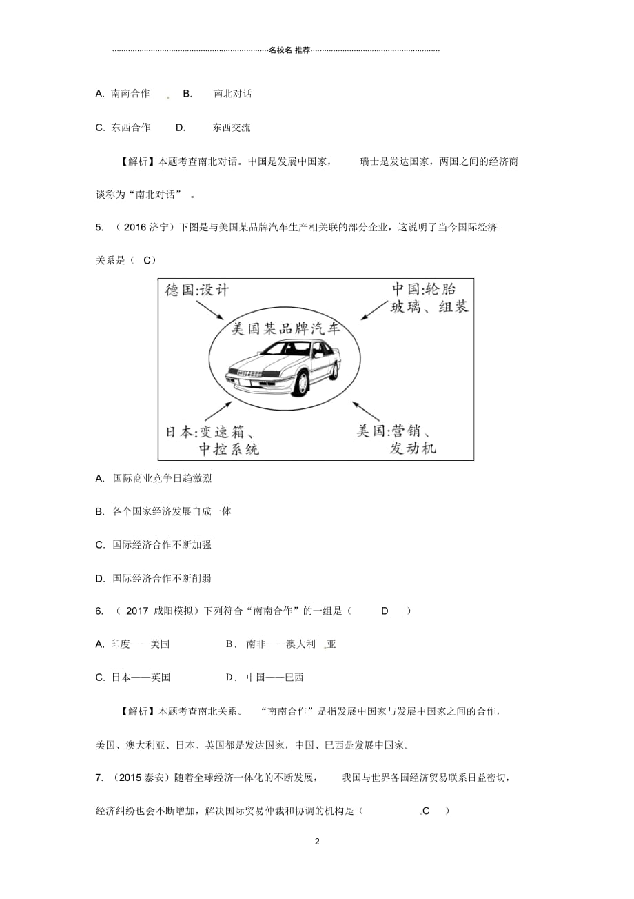 新疆地区中考地理总复习七上第五章世界的发展差异练习_第2页