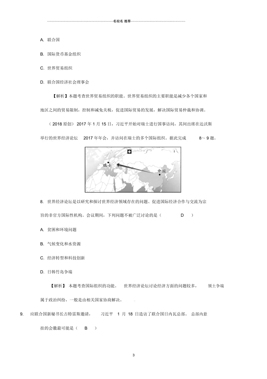 新疆地区中考地理总复习七上第五章世界的发展差异练习_第3页