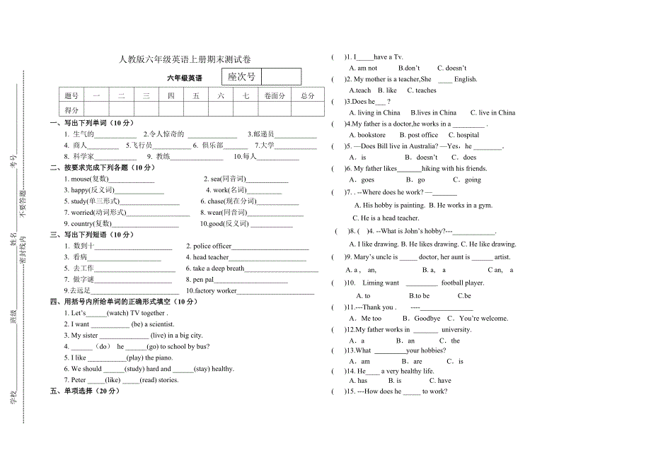 人教版六年级英语上册期末测试卷_第1页