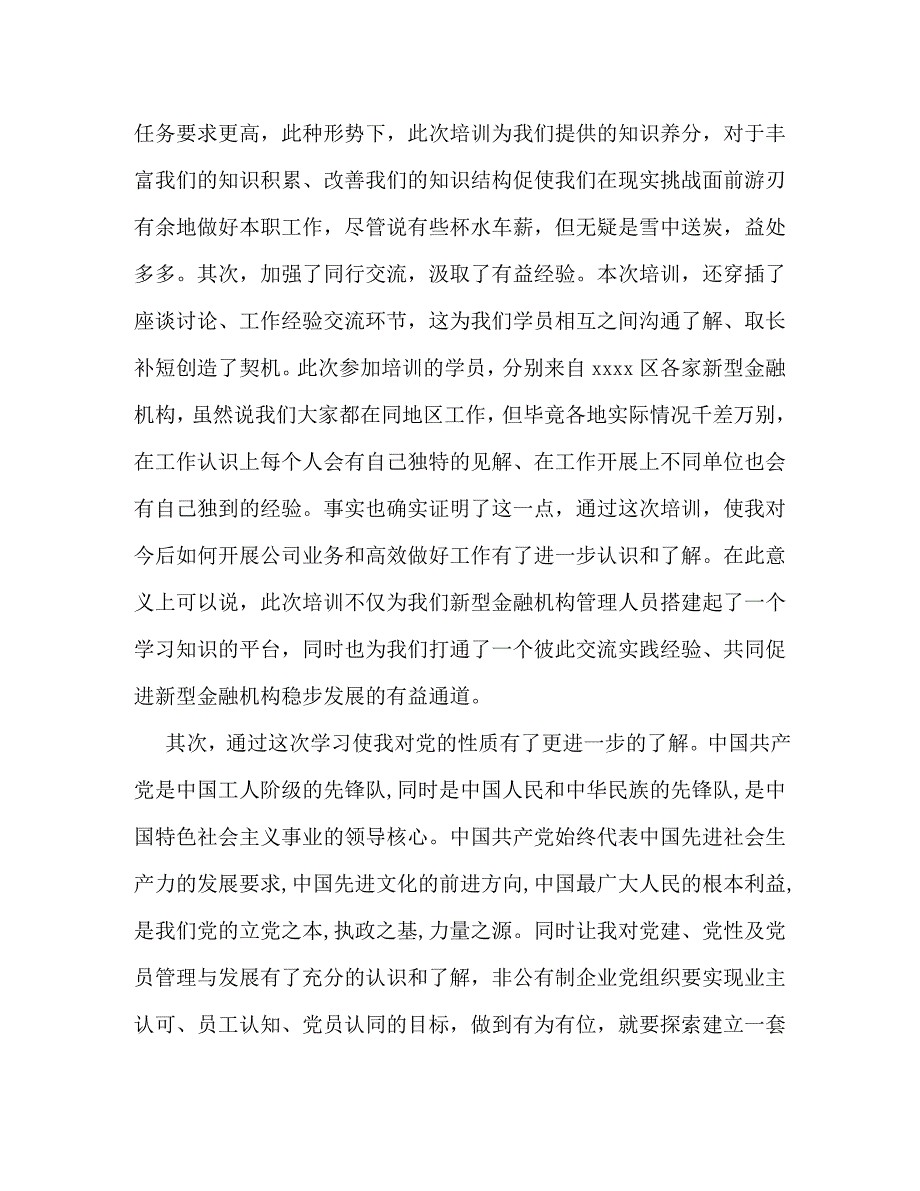 【精编】金融改革创新心得体会_第2页