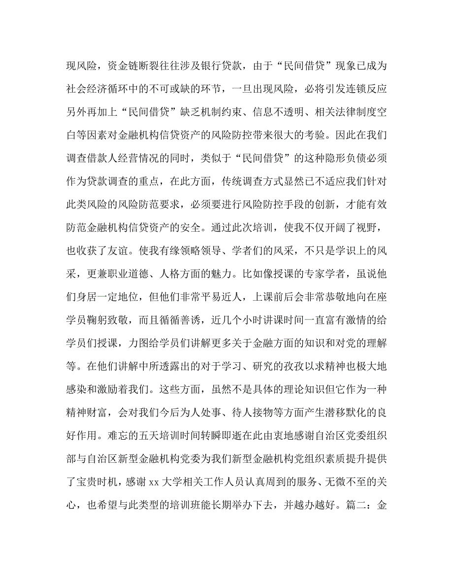 【精编】金融改革创新心得体会_第4页