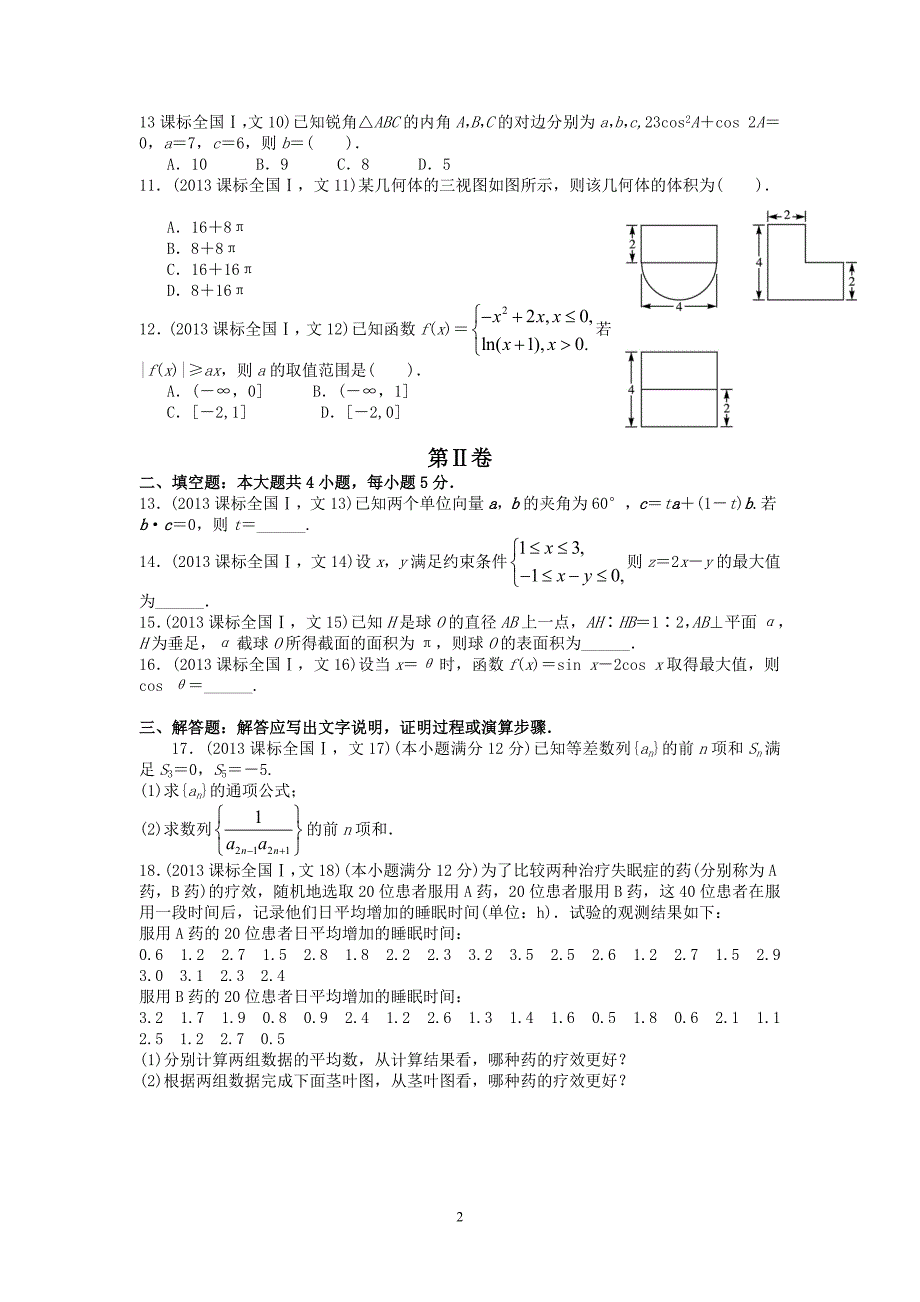 精编2013年高考全国卷1文科数学真题及答案-_第2页