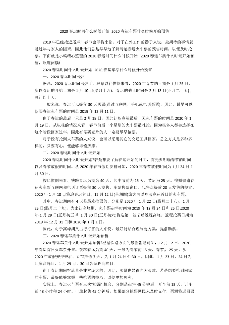 2020春运时间什么时候开始 2020春运车票什么时候开始预售_第1页