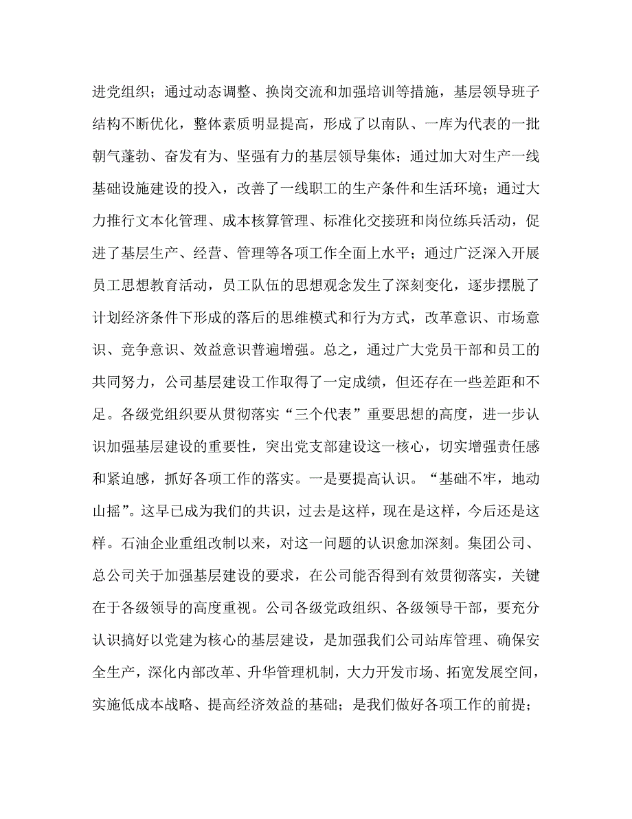 【精编】在庆祝建党八十四周年暨企业文化成果发布会上的讲话_1_第2页