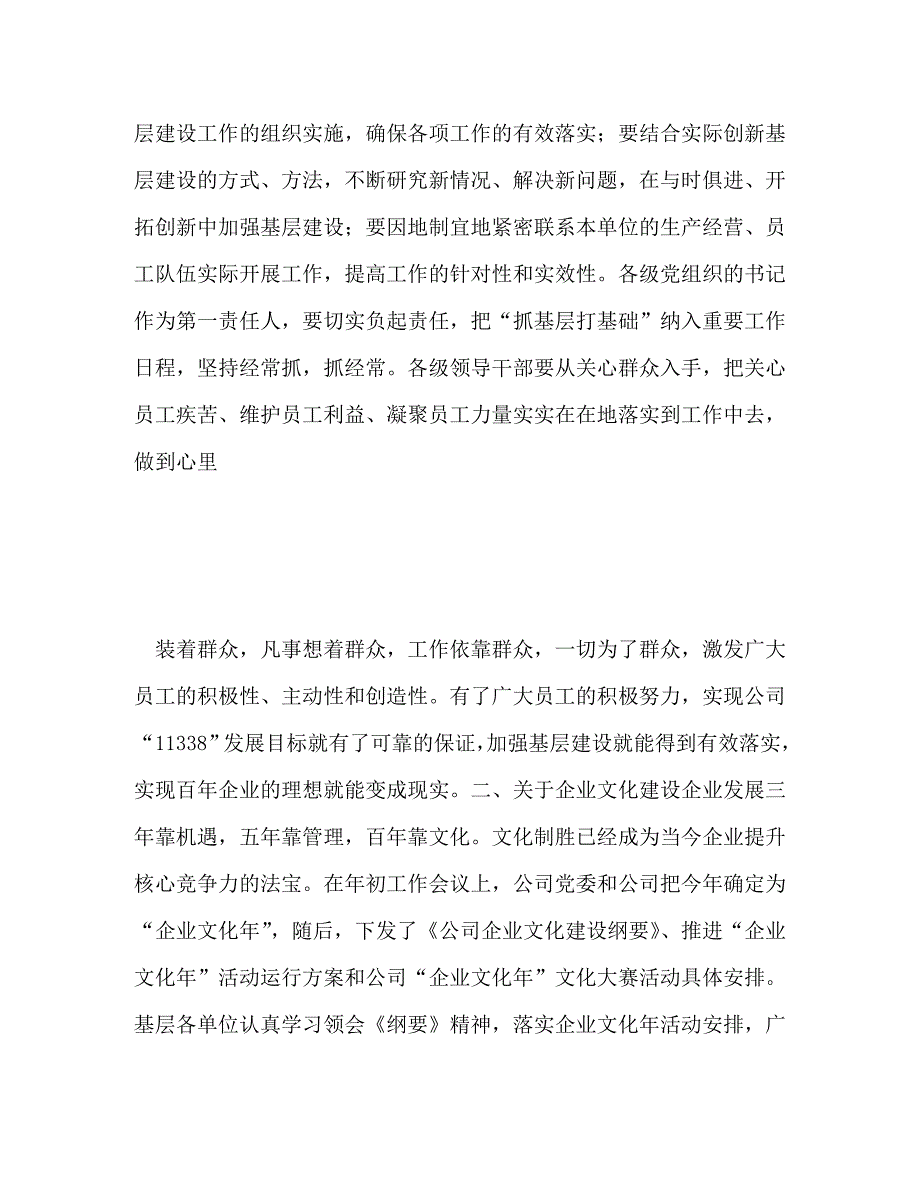 【精编】在庆祝建党八十四周年暨企业文化成果发布会上的讲话_1_第4页