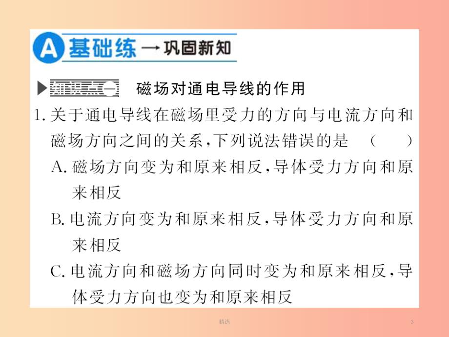 黔东南专用201X年九年级物理全册第二十章第4节电动机课件 新人教版_第3页