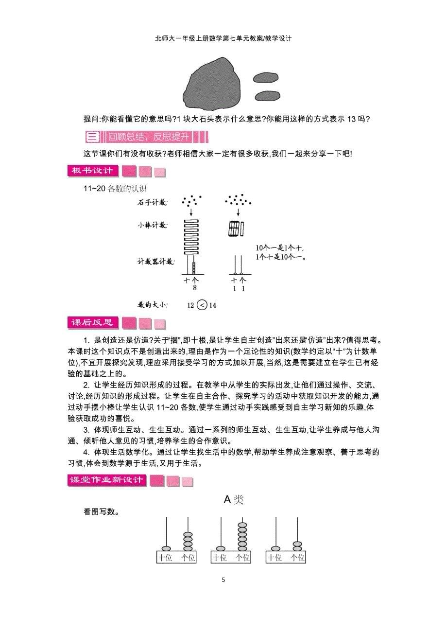 第7单元《加与减（二）》北师大一年级上册数学教案教学设计_第5页