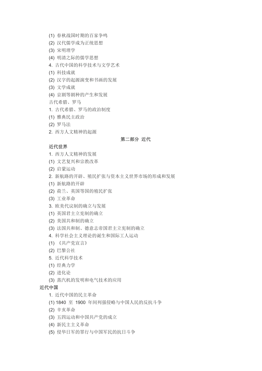 2019年高考历史考试大纲(官方版)-精编_第2页