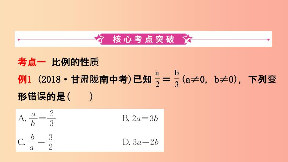 浙江省201X年中考数学复习 第八章 图形的相似 第一节 相似三角形课件_第2页