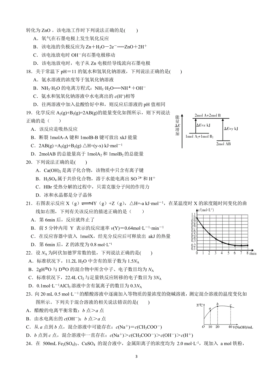 {精品}浙江化学学考模拟试卷11_第3页