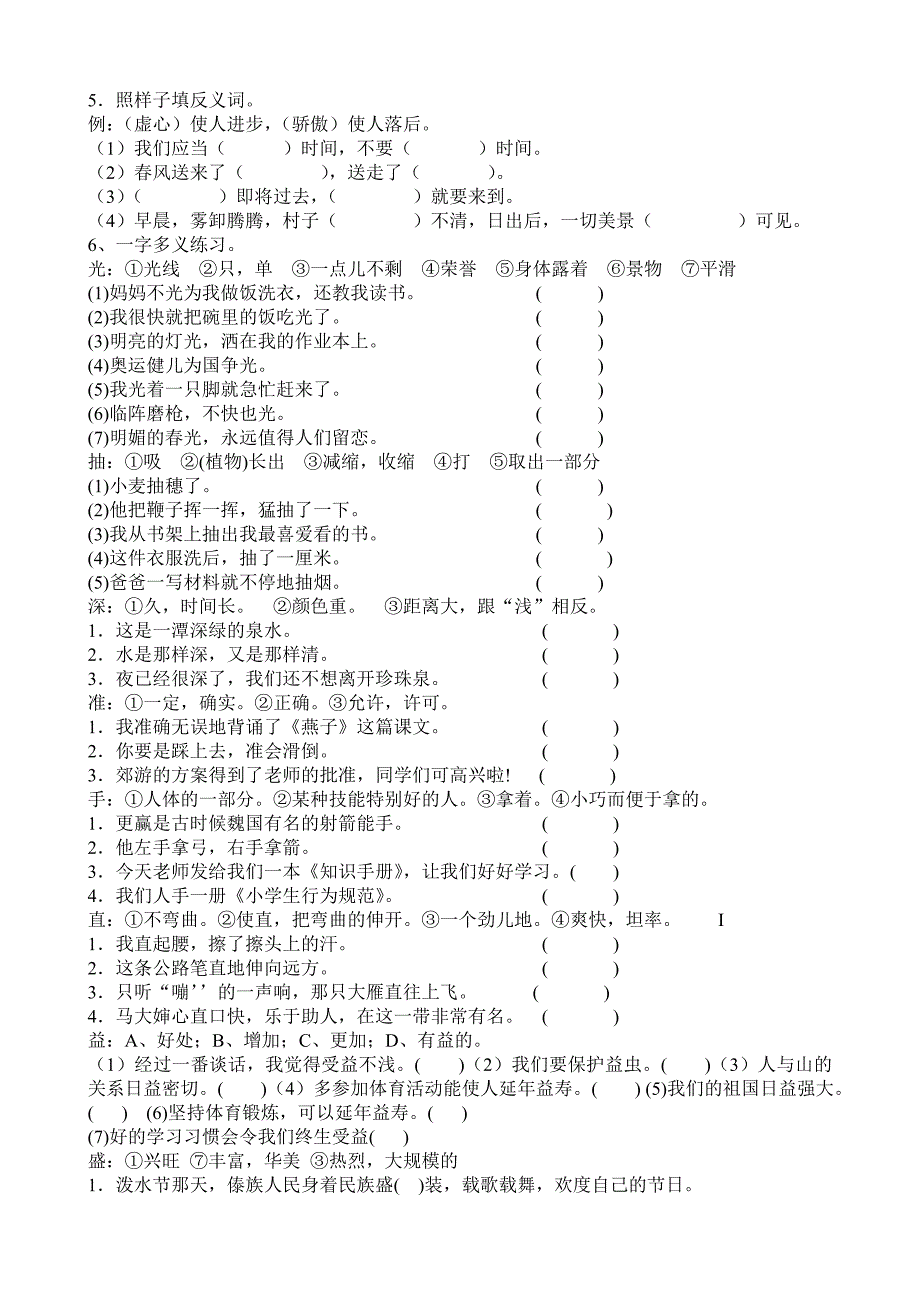 {精品}小学语文六年级毕业总复习专项训练(3)_第1页