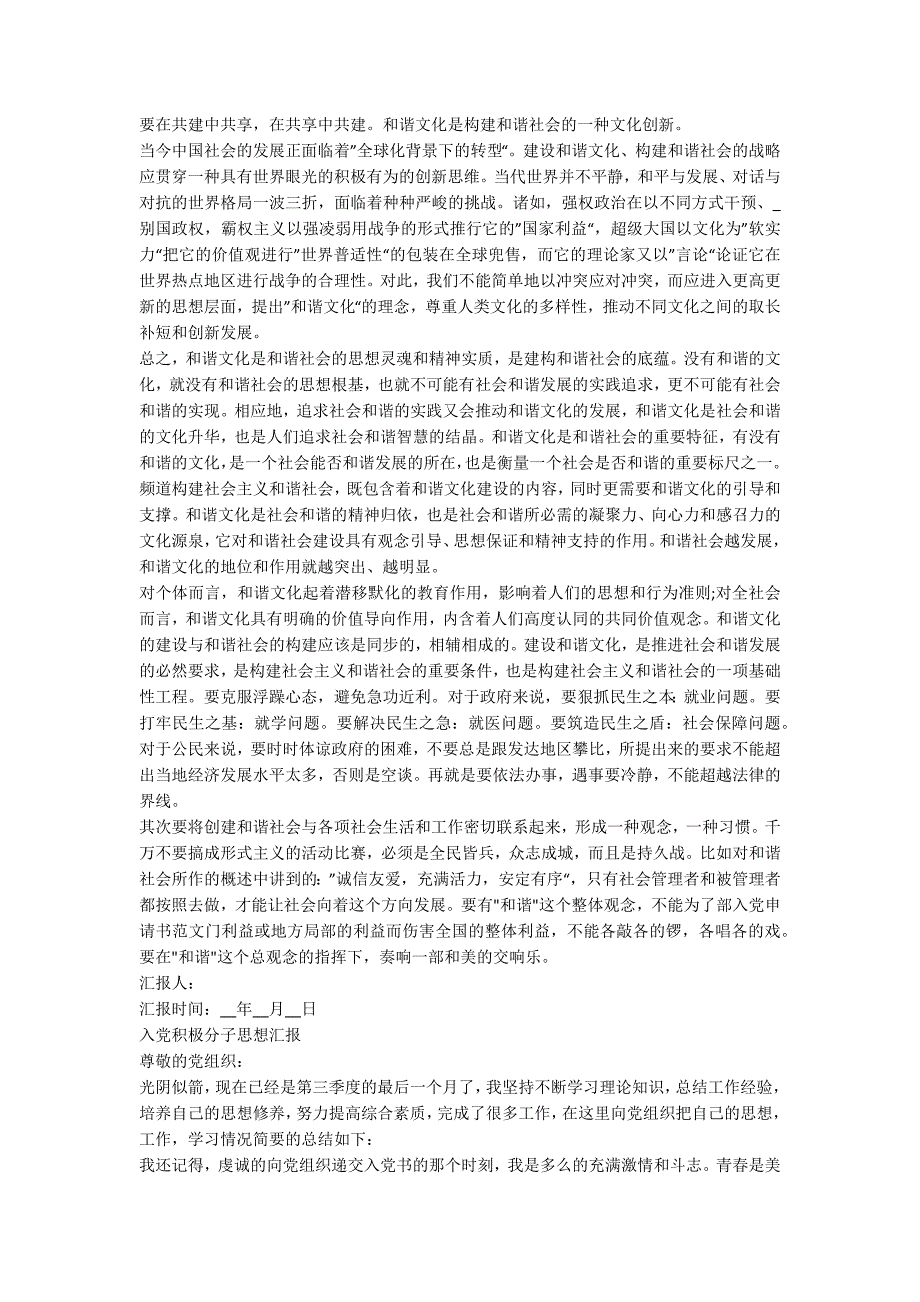 2020最新入党积极分子思想汇报1000字10篇_第2页