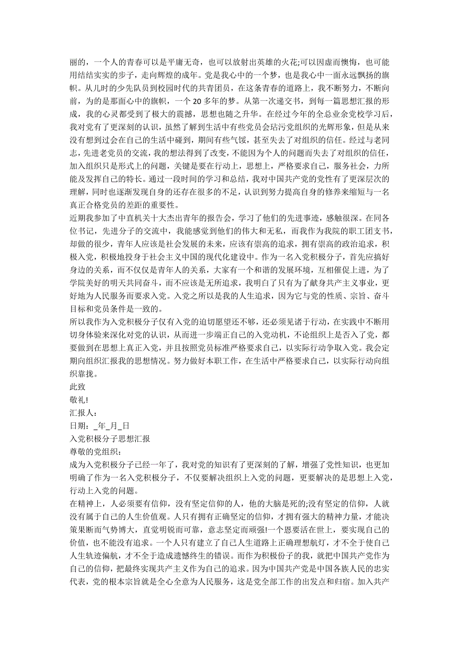 2020最新入党积极分子思想汇报1000字10篇_第3页