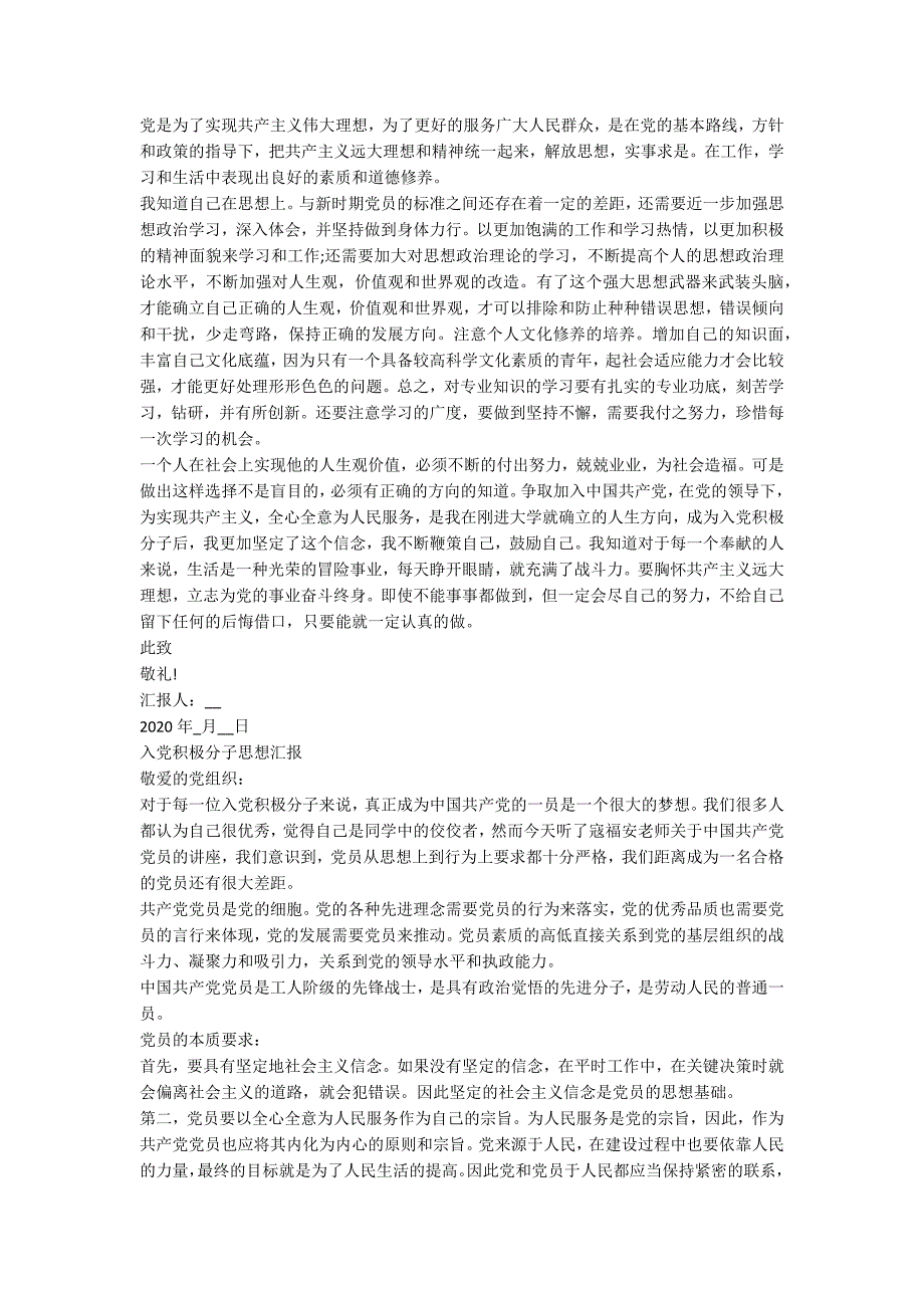 2020最新入党积极分子思想汇报1000字10篇_第4页