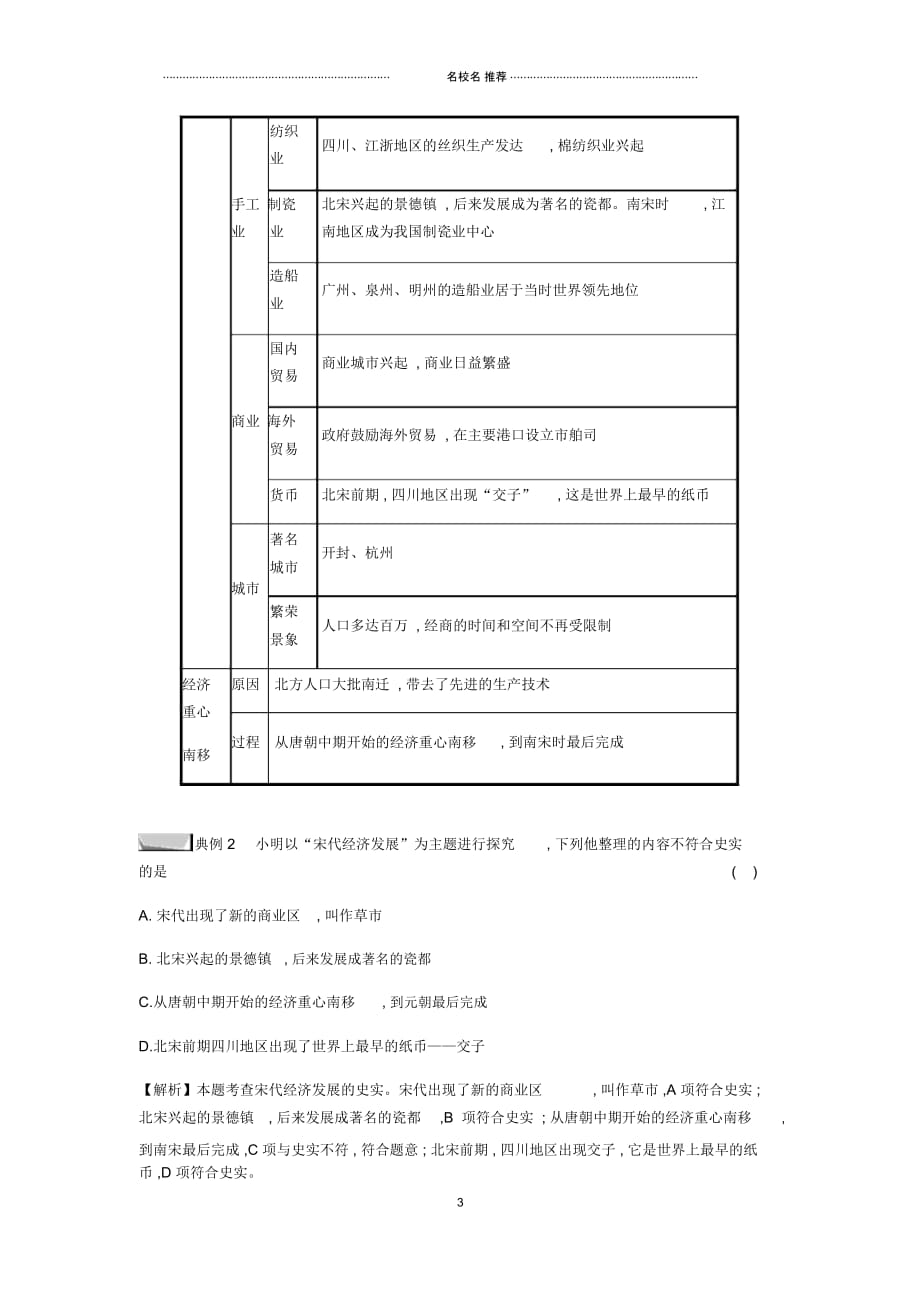 初中七年级历史下册第二单元辽宋夏金元时期民族关系发展和社会变化单元提升课时作业新人教版精编版_第3页