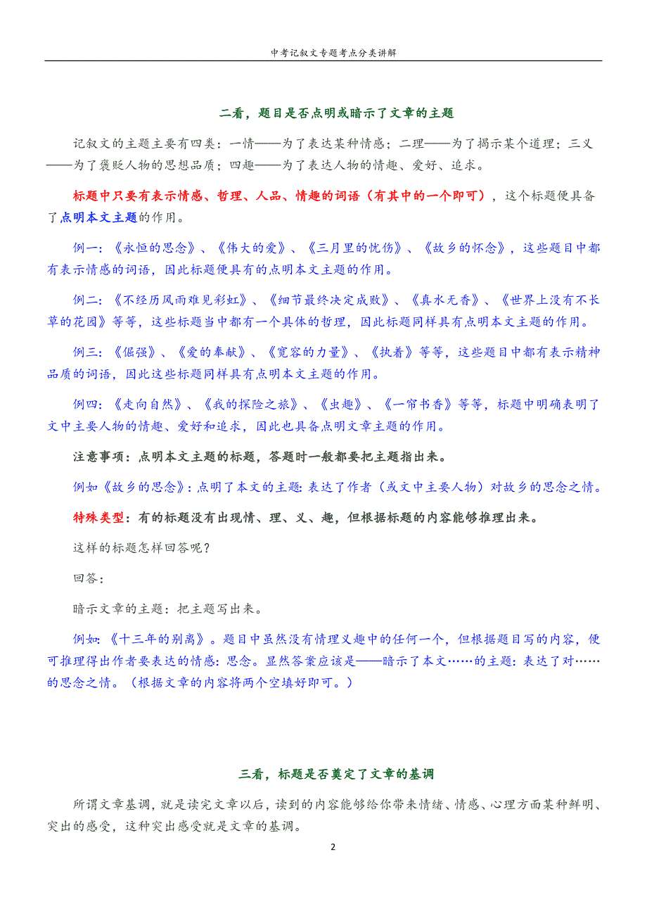 成都中考-记叙文标题的作用分析（精品）_第2页