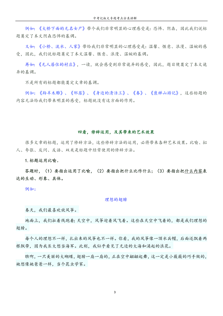 成都中考-记叙文标题的作用分析（精品）_第3页