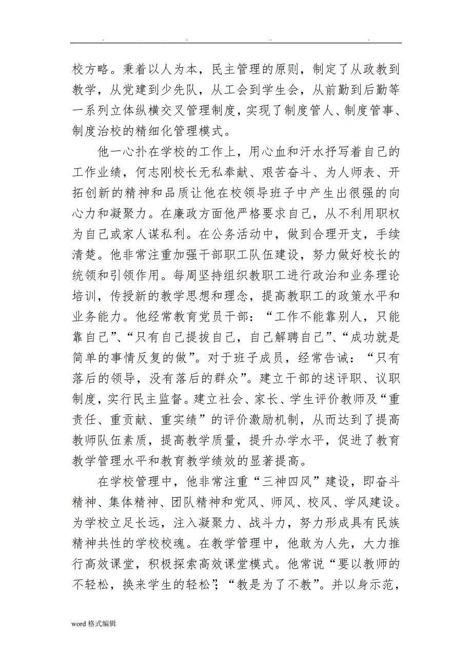 497编号优秀校长先进事迹汇报材料_第3页