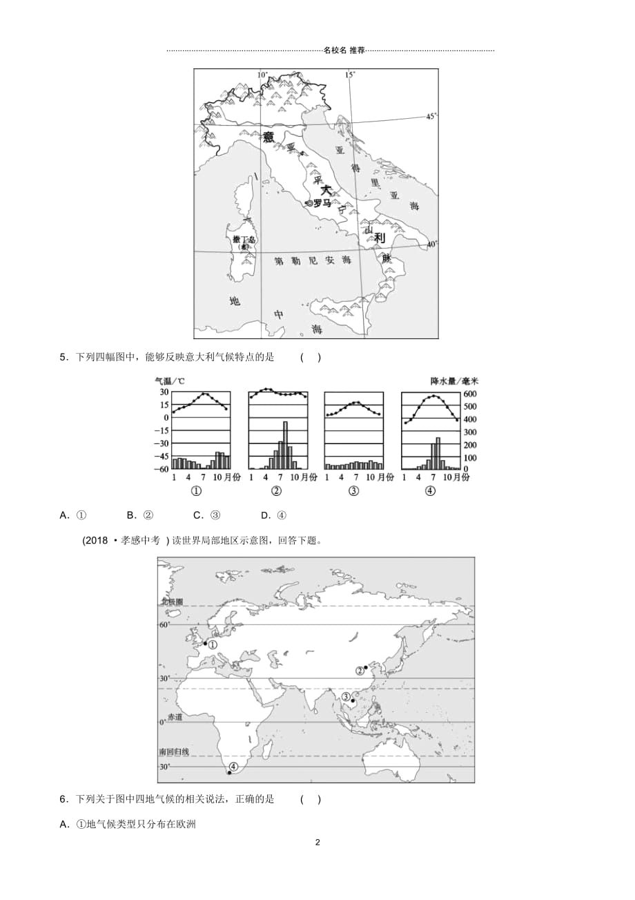 中考地理六上第三章天气和气候(第2课时)真题演练_第2页