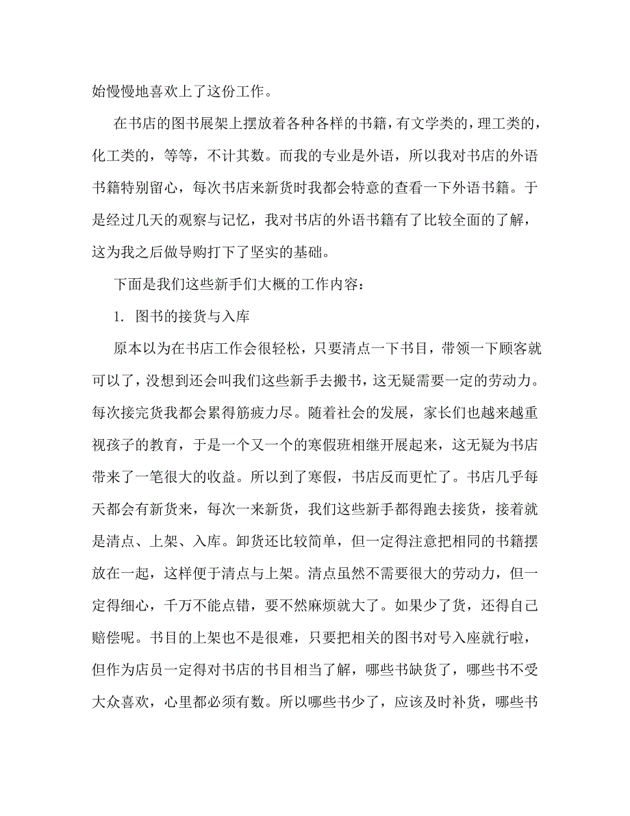 【精编】书店打工心得_第2页