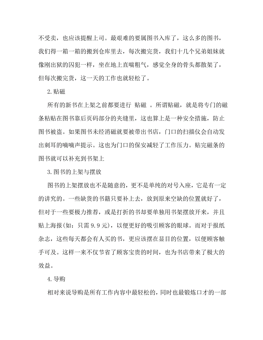 【精编】书店打工心得_第3页