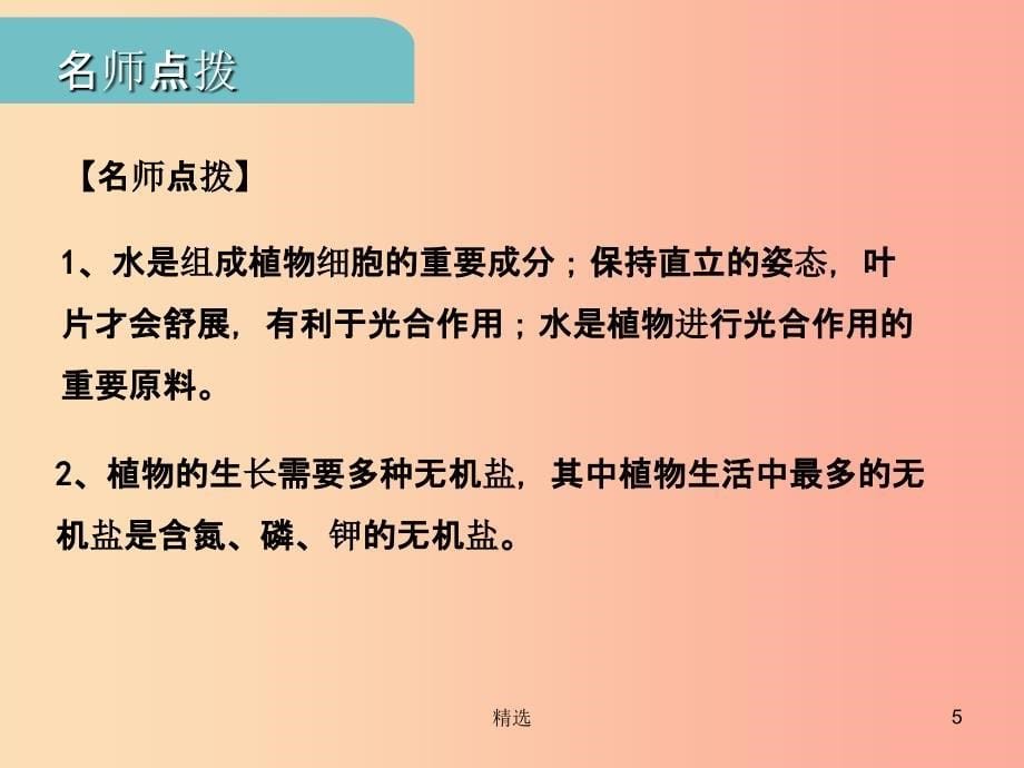 中考江西专用201X中考生物四二绿色植物的生活需要水和无机盐习题课件_第5页