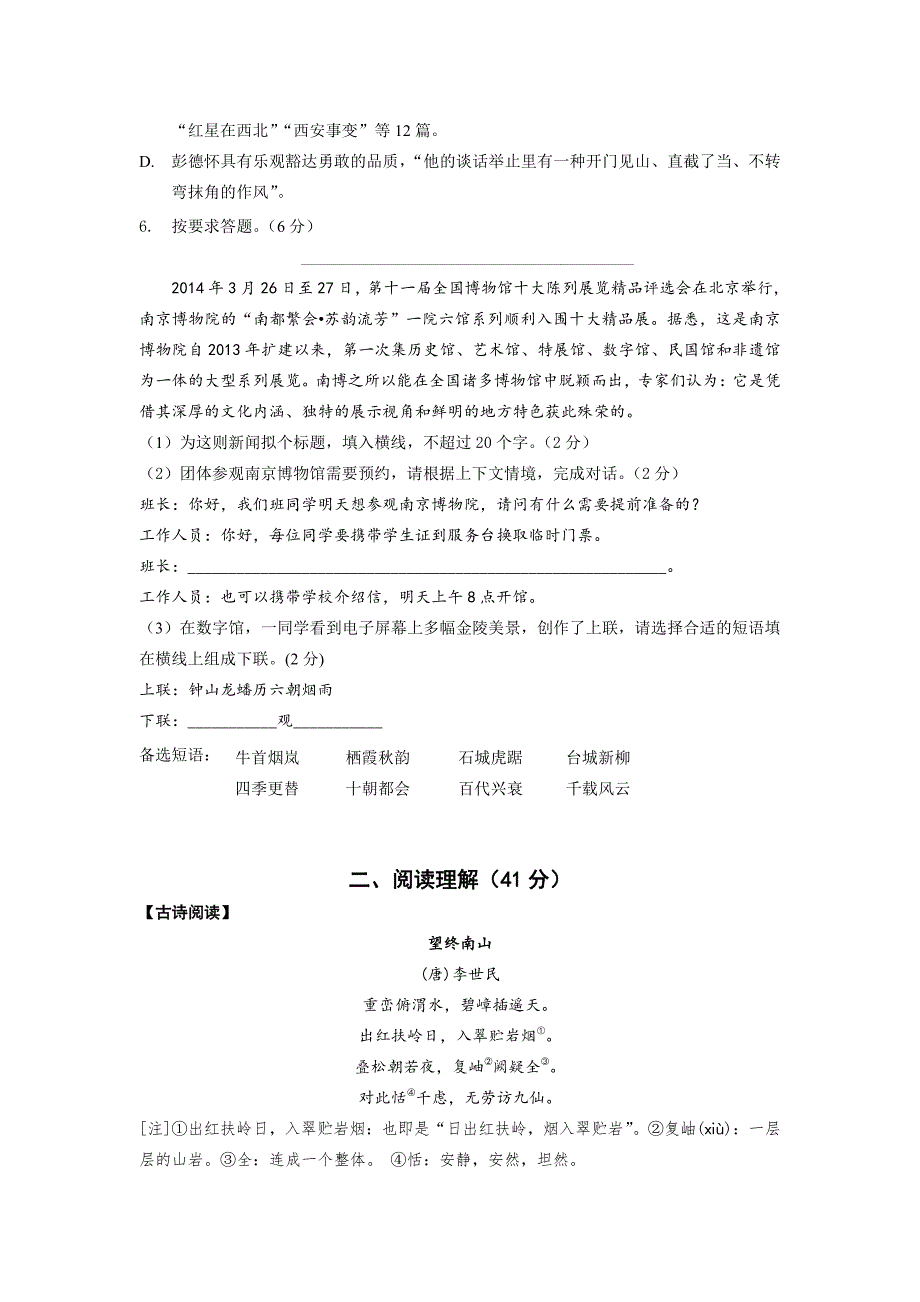 江苏省南京市2019-2020学年郑和外国语学校八上语文10月月考试卷_第2页