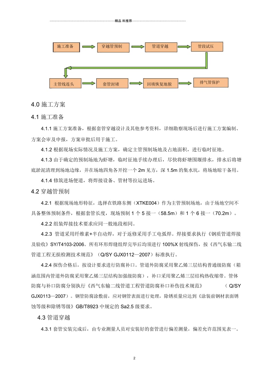 京广铁路管道穿越施工方案_(上报版)_第4页