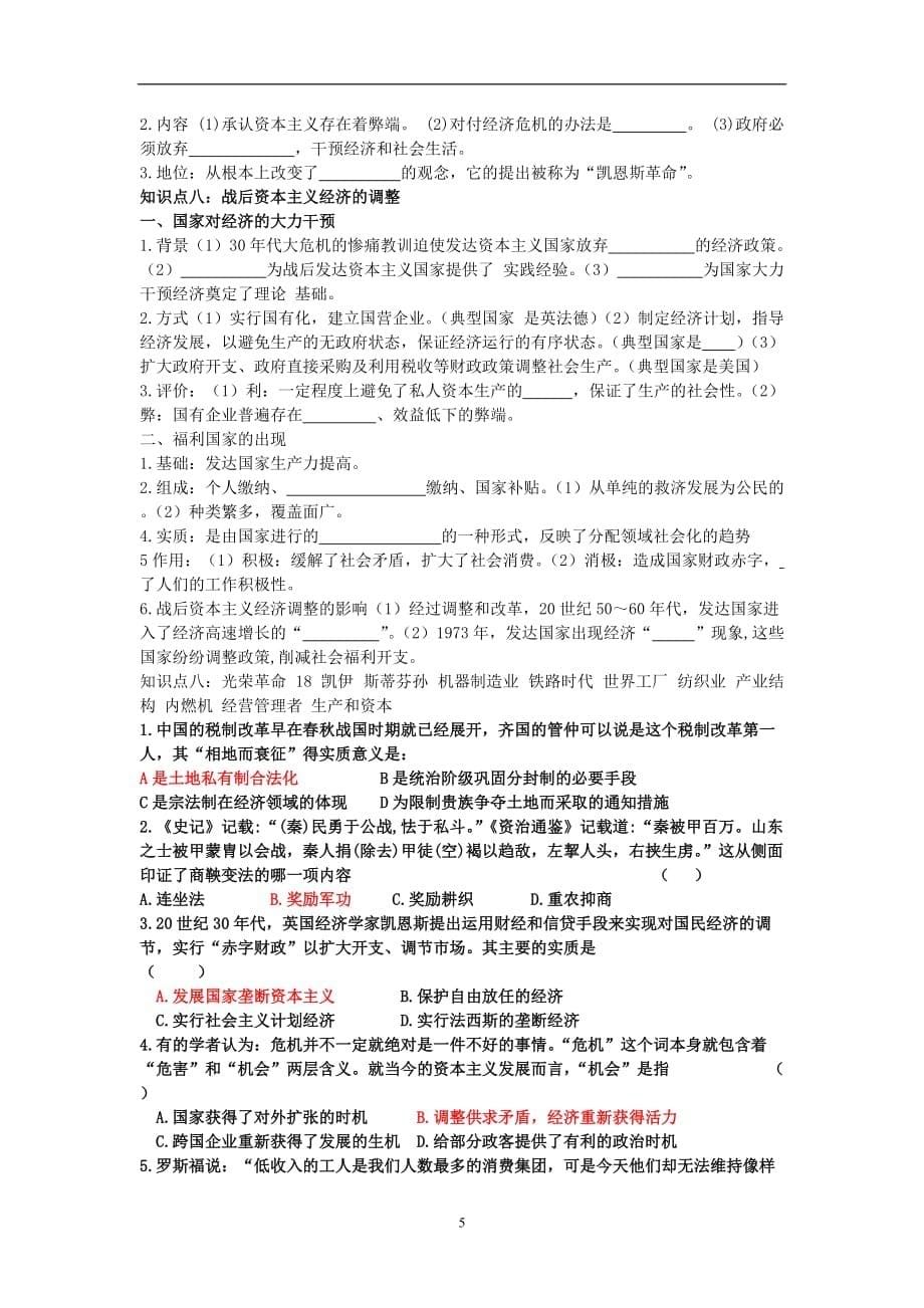 2020年整理专题9古今中外的重大改革.doc_第5页