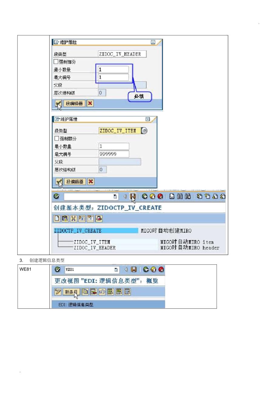 IDOC配置步骤(MIGO自动发票校验IDOC配置)_第3页