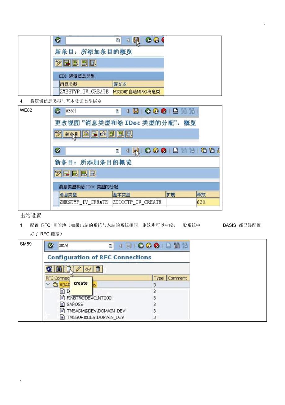 IDOC配置步骤(MIGO自动发票校验IDOC配置)_第4页