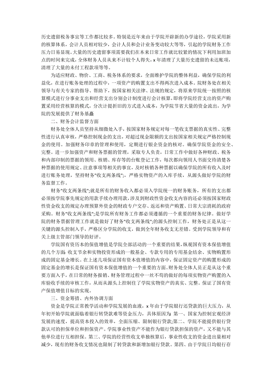 2020年学校财务工作总结_学校财务年终总结精选五篇_第2页