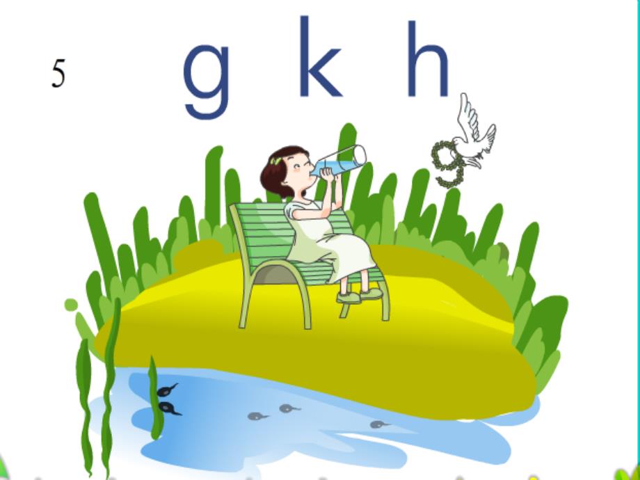 最新部编版小学语文gkh（最新编写-修订版）_第1页