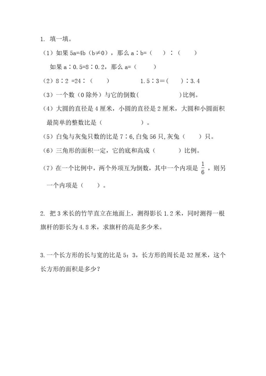 北京版小学数学六年级下册2.21整理与复习练习试题_第1页