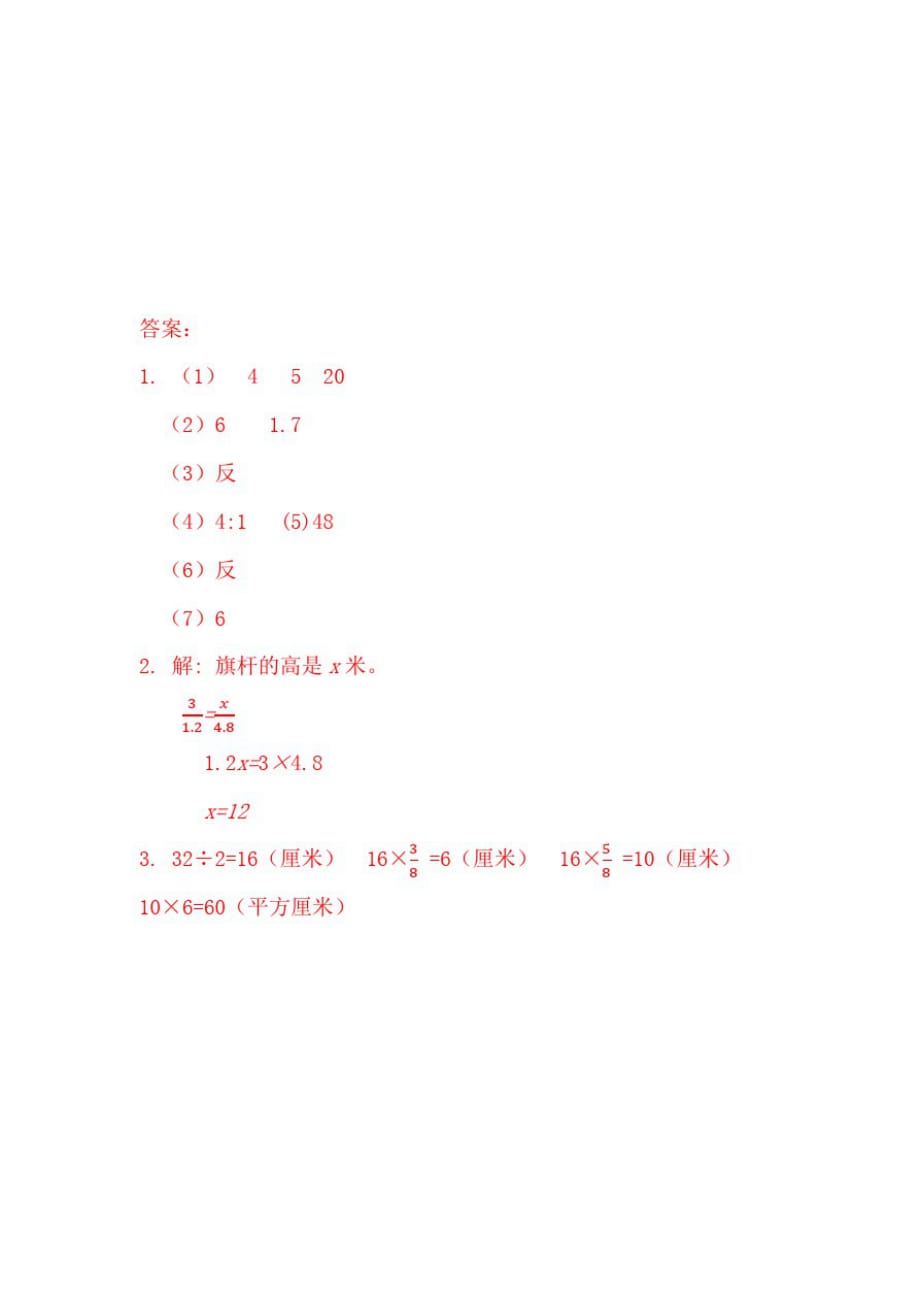 北京版小学数学六年级下册2.21整理与复习练习试题_第2页