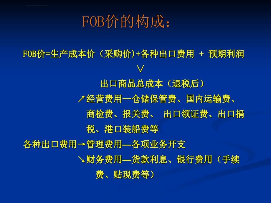 国际贸易实务――价格计算课件_第3页