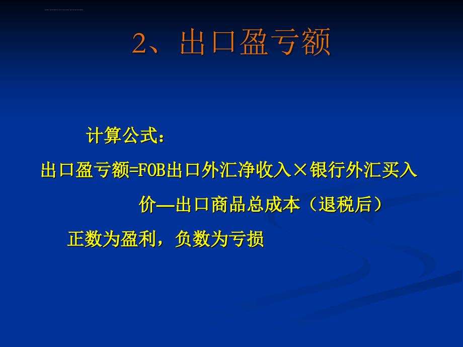 国际贸易实务――价格计算课件_第4页