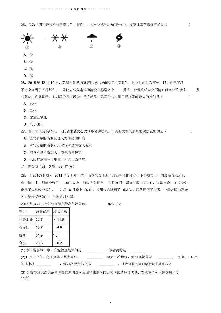 中考地理备考专题7多变的天气含解析_第5页