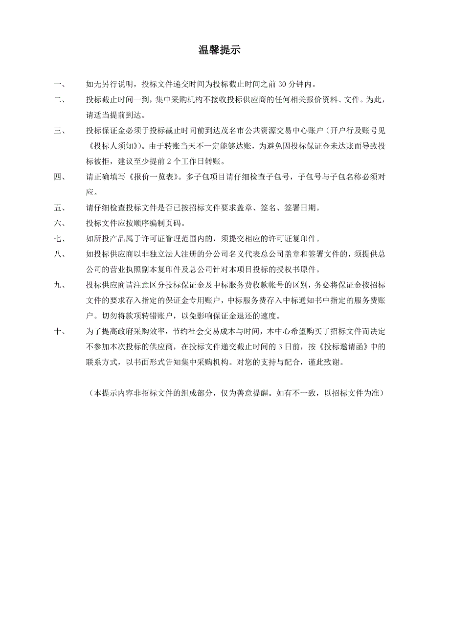 石油化工学院学生宿舍二、三区智能电控管理系统设备招标文件_第2页