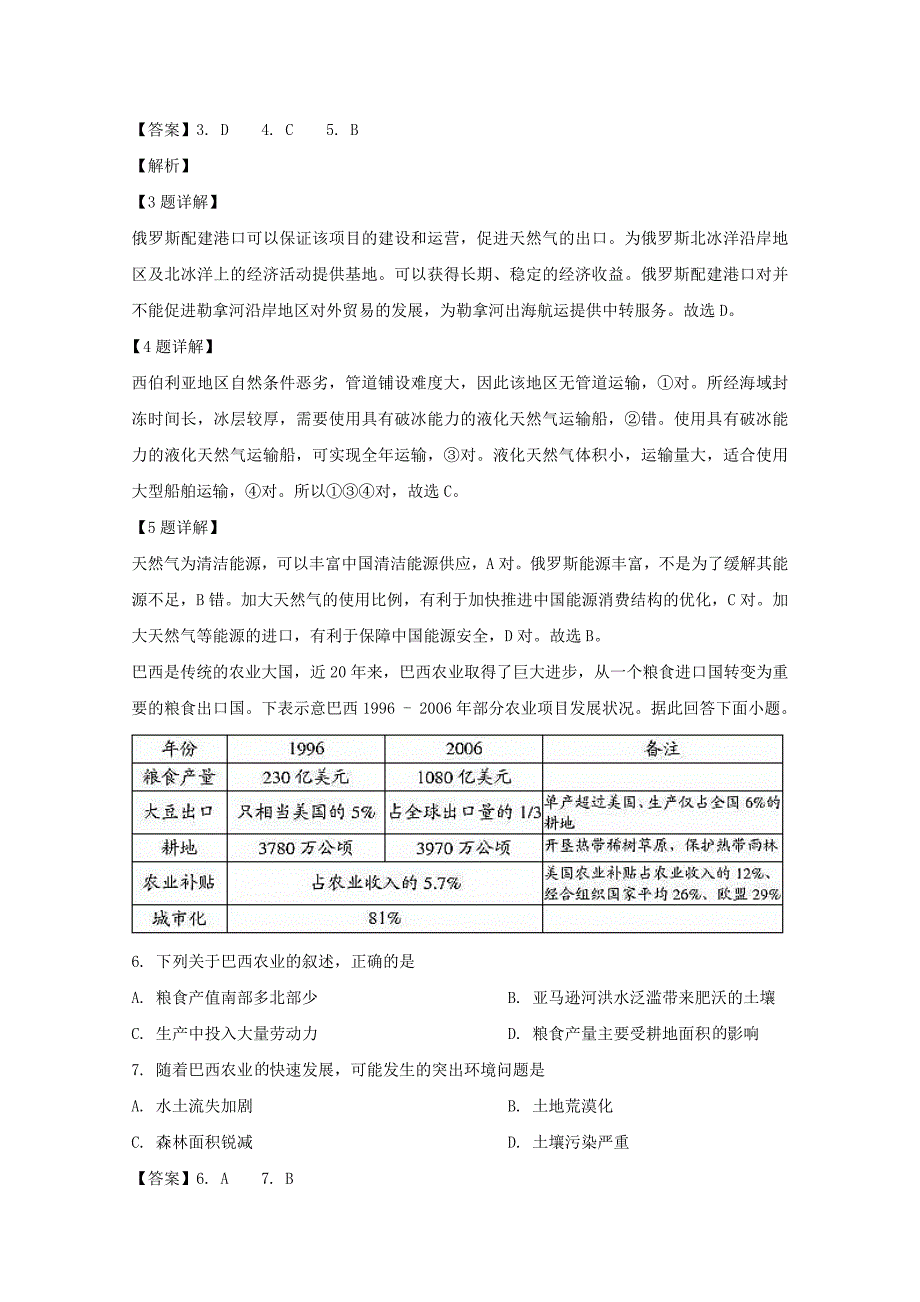 江西梳城市2020届高三地理动态性教学质量监测考前适应卷试题（含解析）_第3页