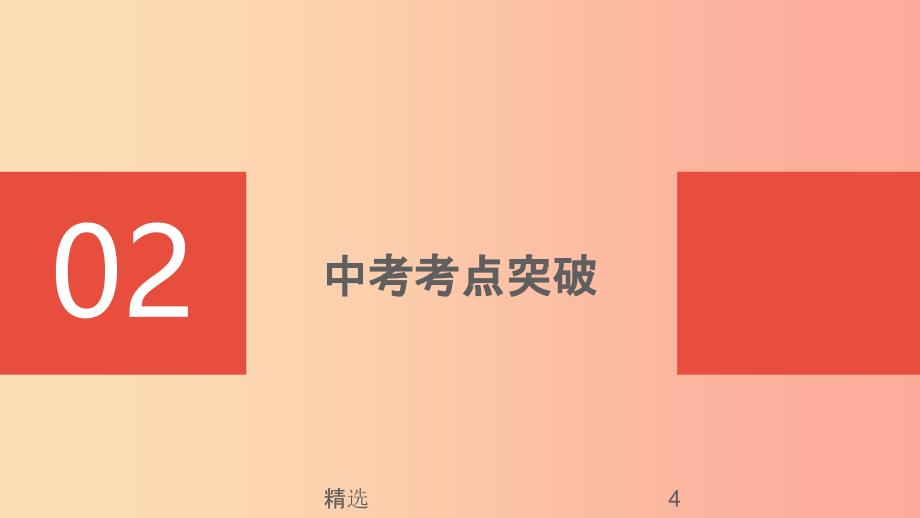 山西省201X届中考道德与法治八下第三单元第六课国家机构复习课件_第4页