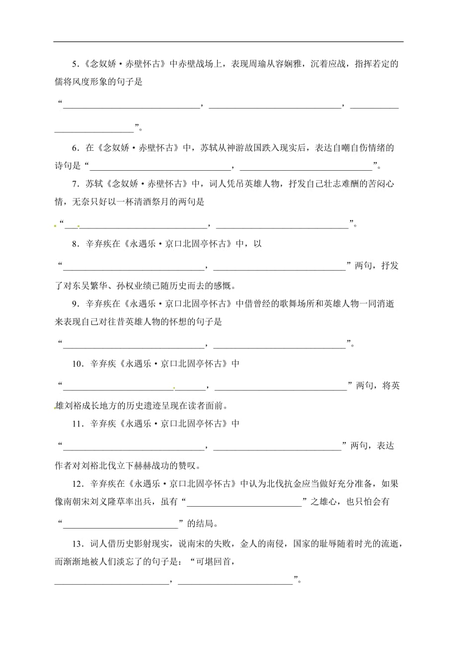 河北省高中必备篇目理解性默写每日一练（十一）2019.9.29（无答案）_第3页