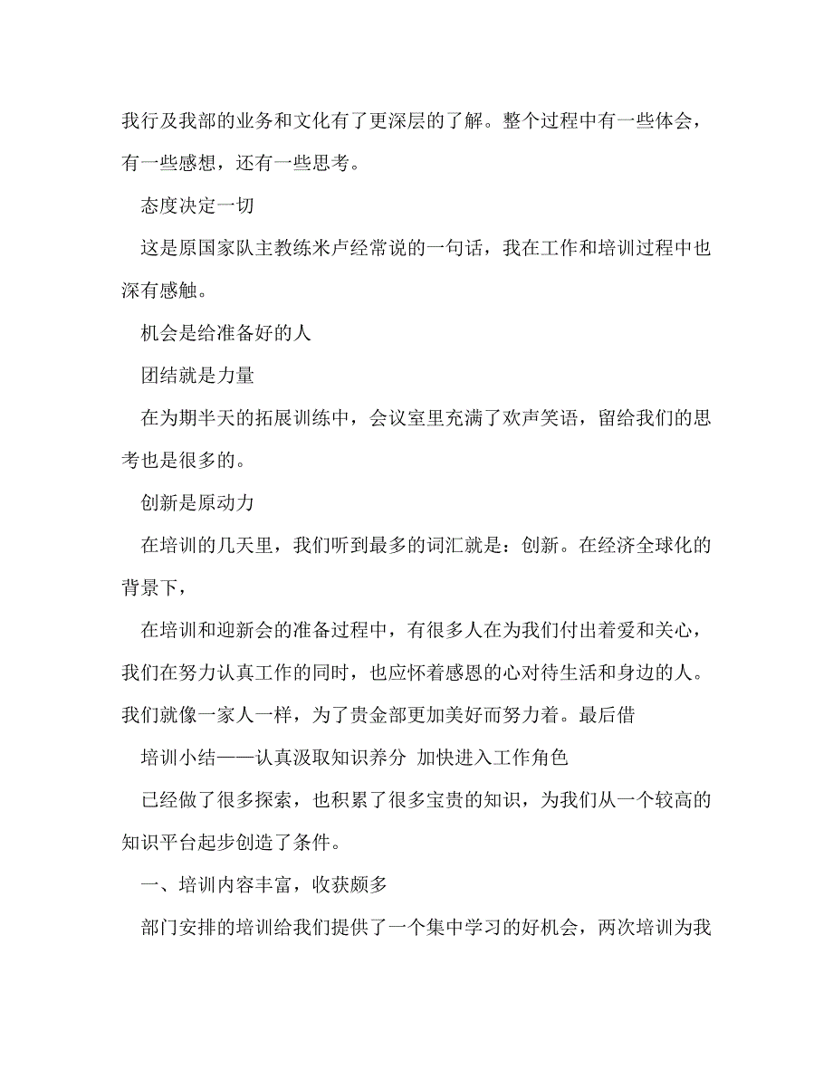 【精编】银行新员工培训总结(精选多篇)_第4页