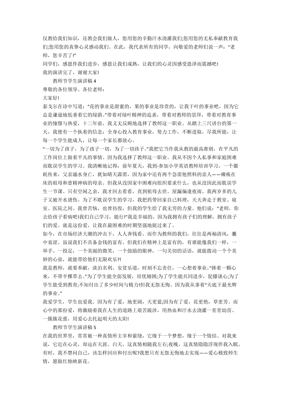 2020教师节学生演讲稿优秀范文集锦_第3页