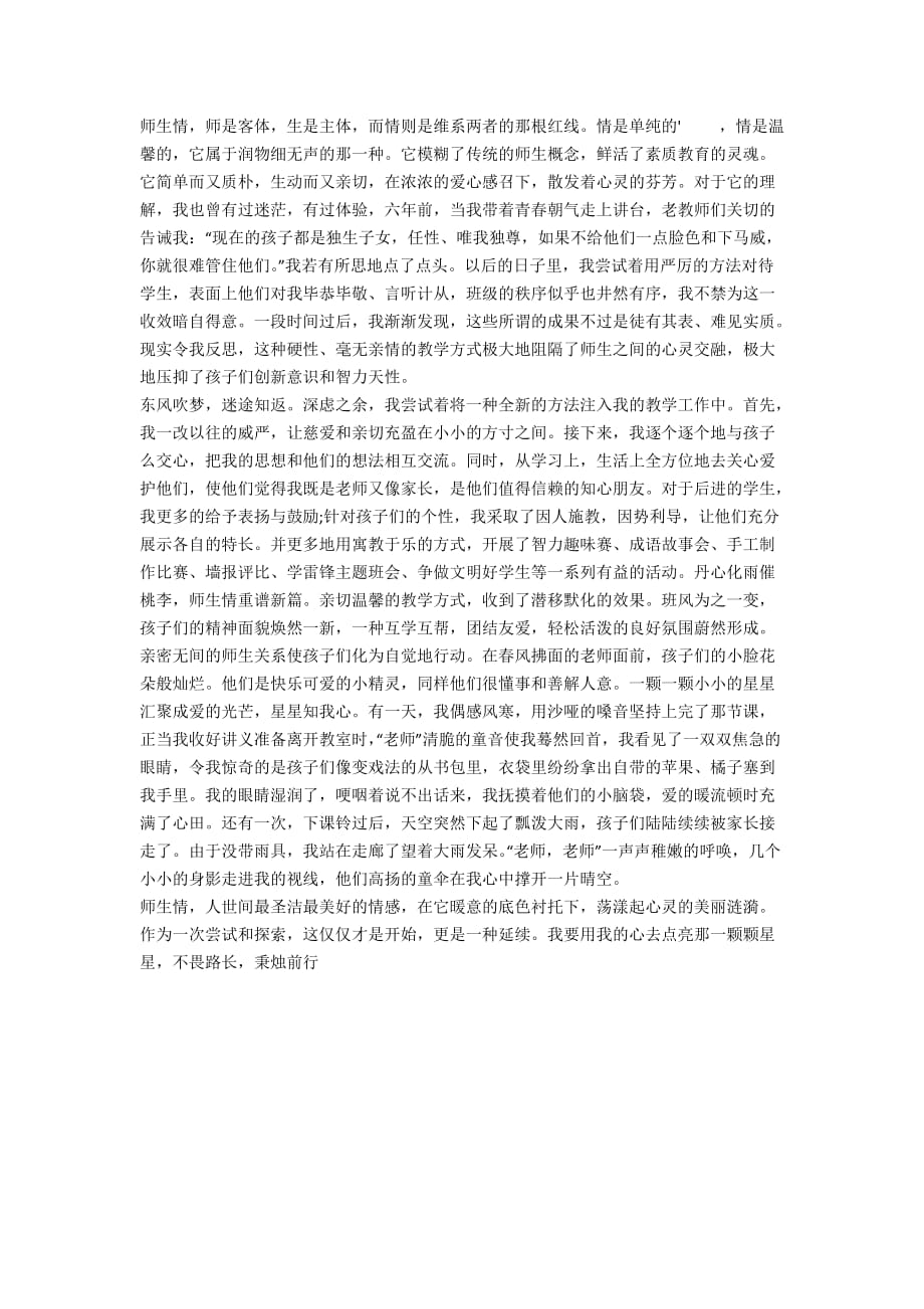 2020教师节学生演讲稿优秀范文集锦_第4页