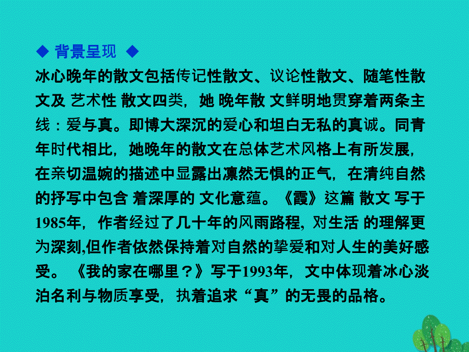 备课参考高中语文 310 散文两篇课件 粤教版必修_第4页